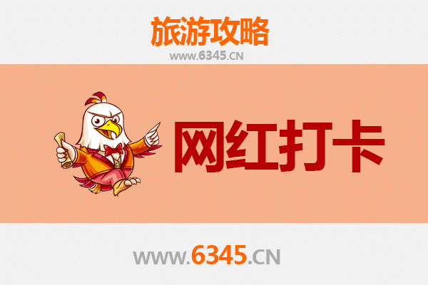 渭南网红打卡地全攻略：穿越历史与自然的时尚之旅