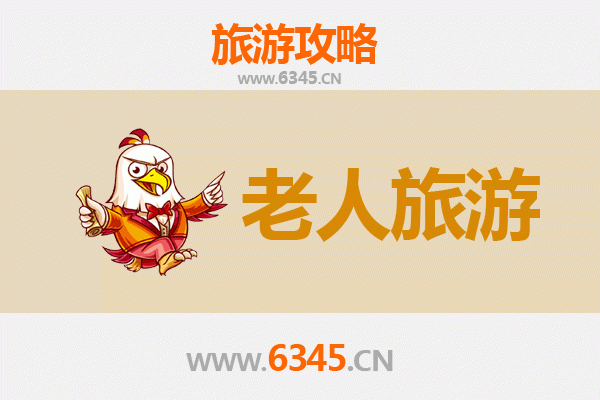 渭南临渭银发之旅：慢游古城，乐享康养
